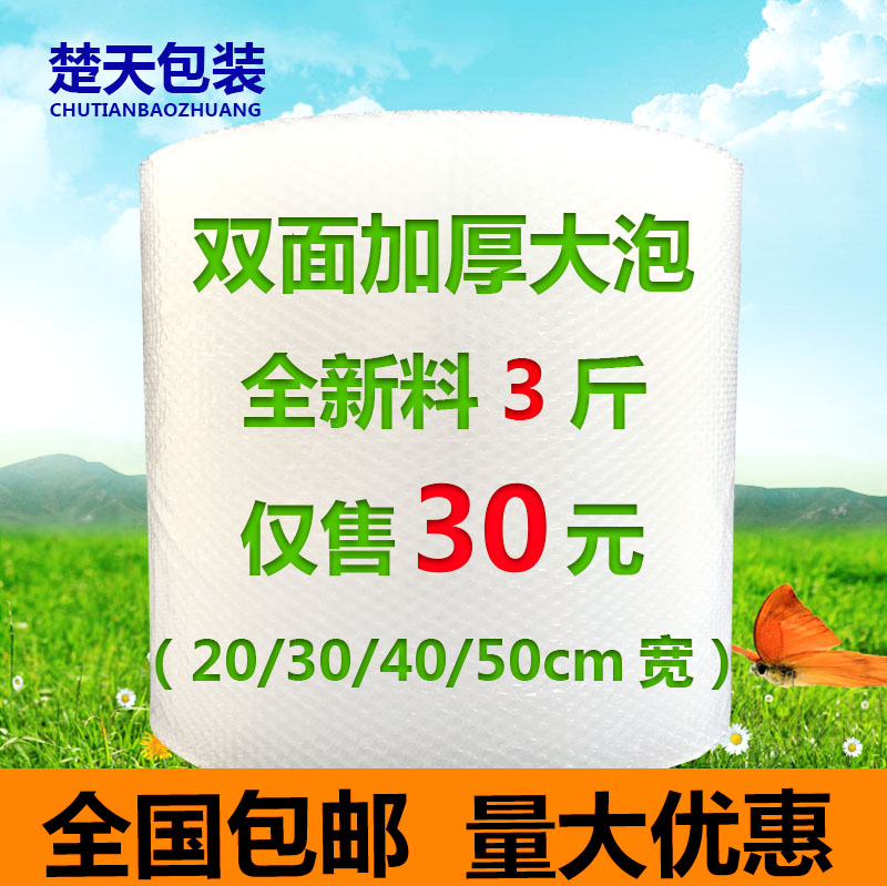 Brand new double-sided thickened packed loading material shockproof bubble film foam bag paper cushion 30 40 50 60cm