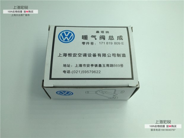 Phụ tùng ô tô Volkswagen Santana Muffsin 99 rookie 2000 sưởi ấm van chuyển đổi nhiệt nóng van nước ấm phụ kiện xe hơi