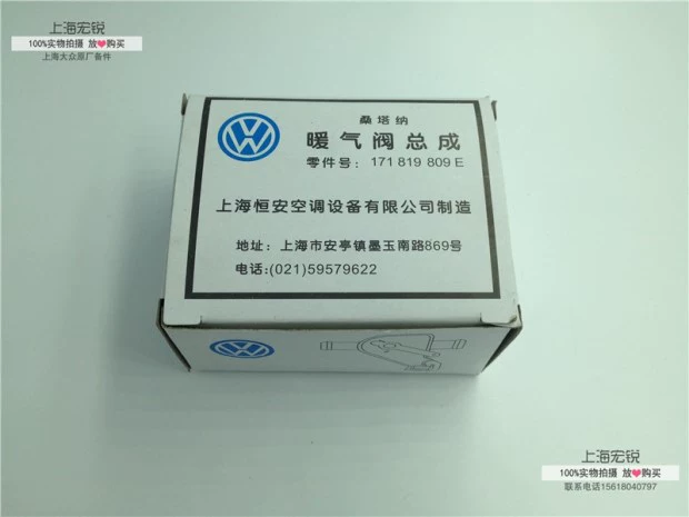 Phụ tùng ô tô Volkswagen Santana Muffsin 99 rookie 2000 sưởi ấm van chuyển đổi nhiệt nóng van nước ấm