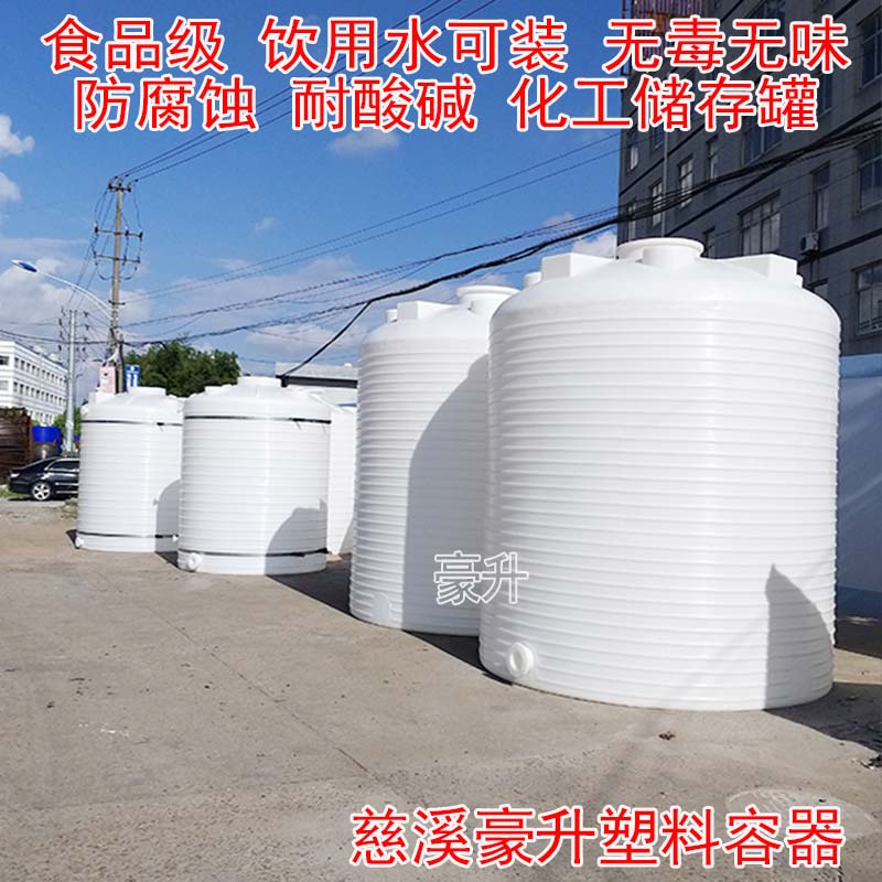 Food grade household plastic bucket 1000L2T5 tons 8 cubic 10T20 tons hotel construction site tap water livestock water tank