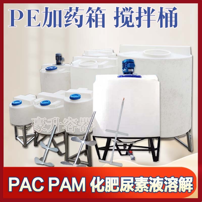 The topside agent adds 500 liters 4 tons of PE plus drum flocculant mixing bucket water soluble urea dissolved