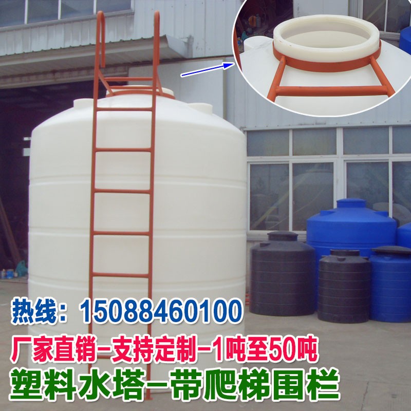 Plastic water tank with climbing 10 tons 15 T20 T25 tons 30 tons 40 tons 50 cubic water tower with fencing cage