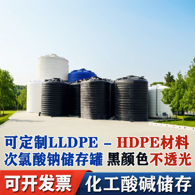 Hdpe Chemical Tank Lldpe Sodium Hypochlorite Storage Tank Black Plastic Water Bucket 5t10 Ton Hydrochloric Acid Sulfuric Acid Tank