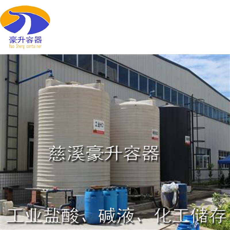 Haosheng thickened large 50 cubic storage tank 50 tons container pe water tank animal water tower loaded with chemical wastewater sewage bucket