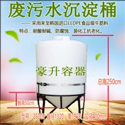 Bể lắng nước thải đáy bể 2500L2,5 khối nhựa thùng pe vật liệu chứa axit và chất thải chống axit thu gom chất thải - Thiết bị nước / Bình chứa nước