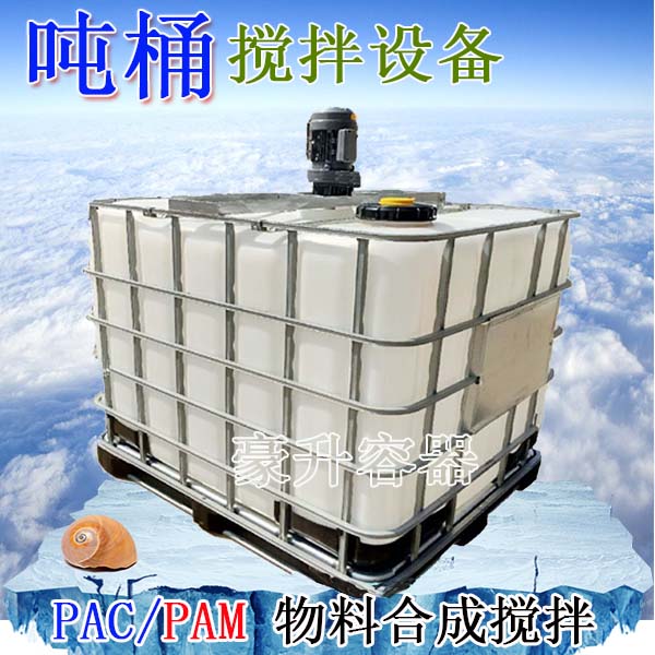 Rolling molding process tonnage drum thickening 1,000 liter barrel with mixing motor belt frame