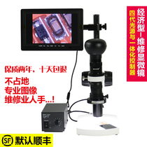 Maintenance microscope economical industrial electronic digital microscope AV with 7-inch screen all-in-one SK2400
