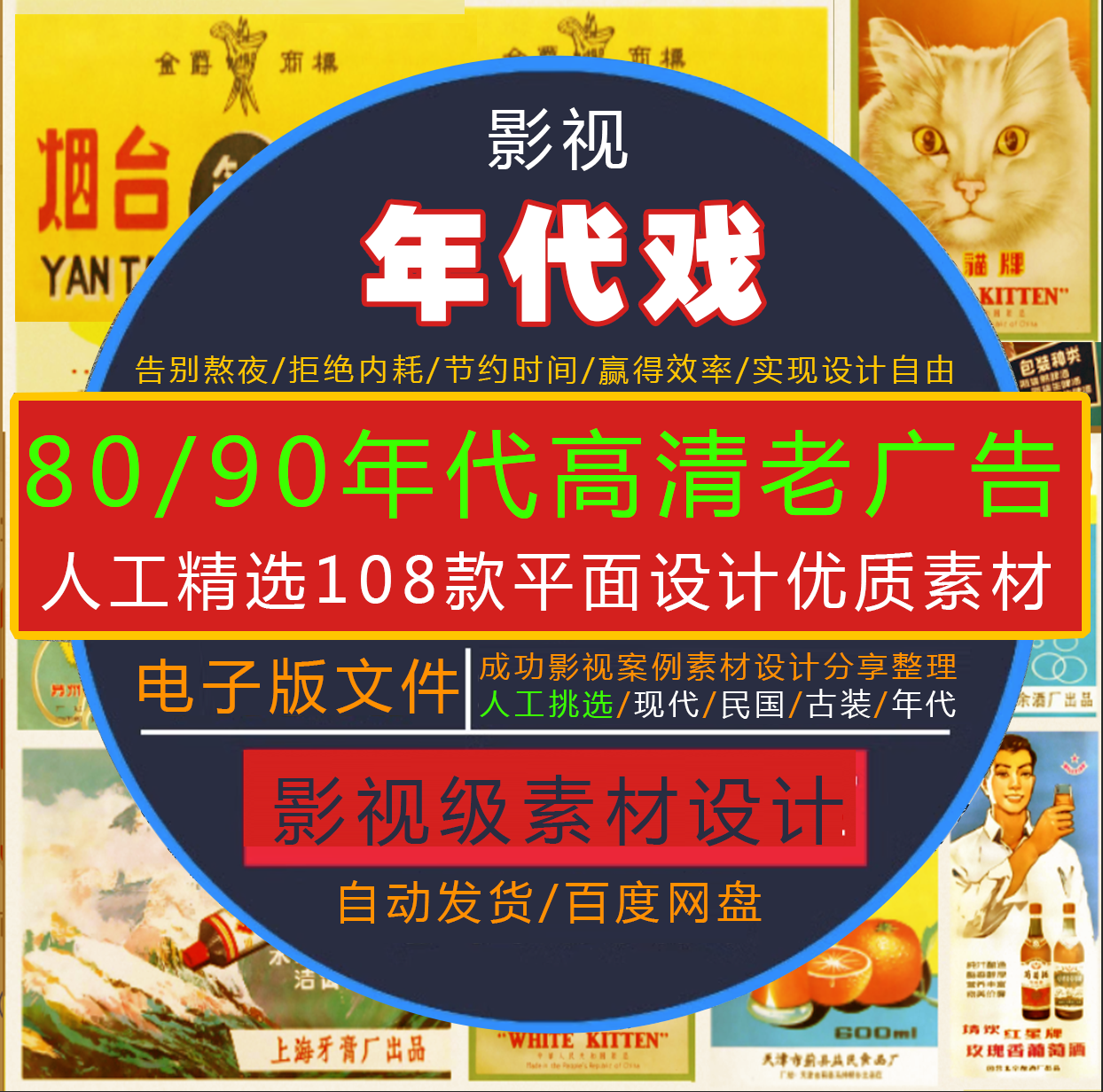 80年代90年代商品广告百货公司海报大全老海报怀旧八九十年代108