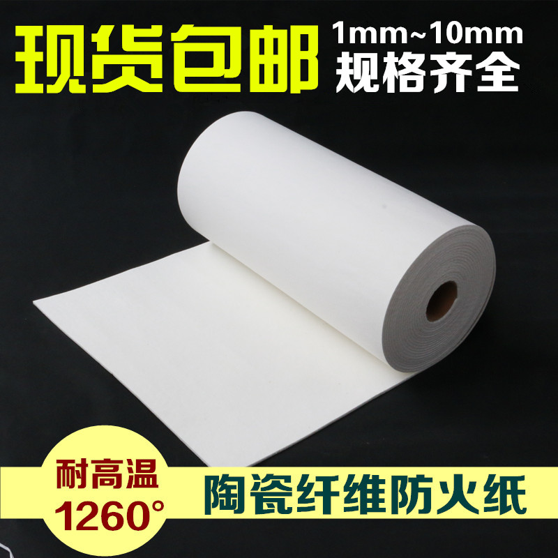 High quality thermal insulation material ceramic fiber paper aluminium silicate paper high temperature fireproof paper insulation ultra-thin fiber paper