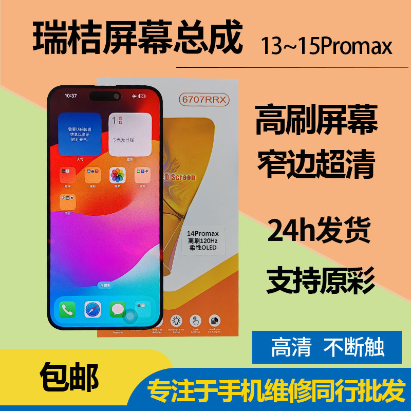 Ruiju Screen Is Suitable for Apple 14 Pro Max Screen Assembly, High Refresh Rate 14 Pro Flexible Oled Screen, 14 Pm Narrow Bezel Ruiju Screen Is Suitable for Apple 14 Pro Max Screen Assembly, High Refresh Rate 14 Pro Flexible Oled Screen, 14 Pm Narrow Bezel