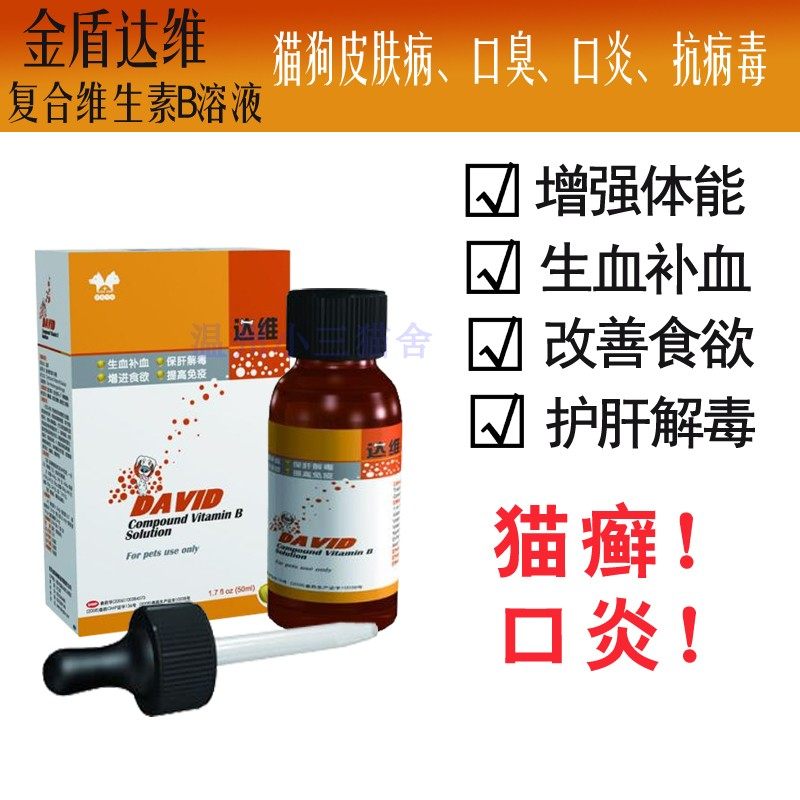 Jindun Dawei blood supplement solution for anemia in cats and dogs Blood multivitamin VB solution for pregnant dogs and cats Blood liver essence Cat ringworm