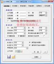word typesetting software word table typesetting software(word table batch typesetting tool)