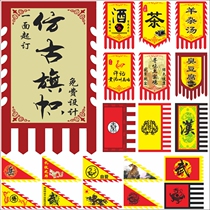 Imitation ancient sign advertising flag to make double-sided retro-ancient hanging flag booking for outdoor wine front to customize the baking surface rib flag