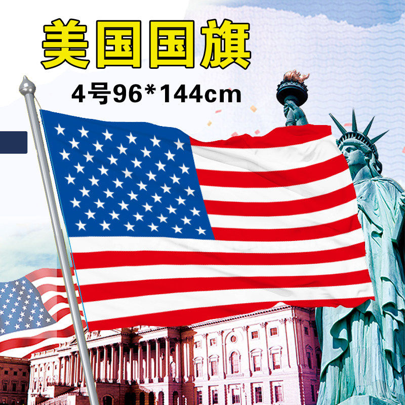 American flag No. 4 American flag 96*144cm stars and stripes foreign flags national flags world flags