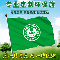 Set to customize eco-friendly flag 12345 Number of green green underflag white mark National environment Protection flag Flag Flag