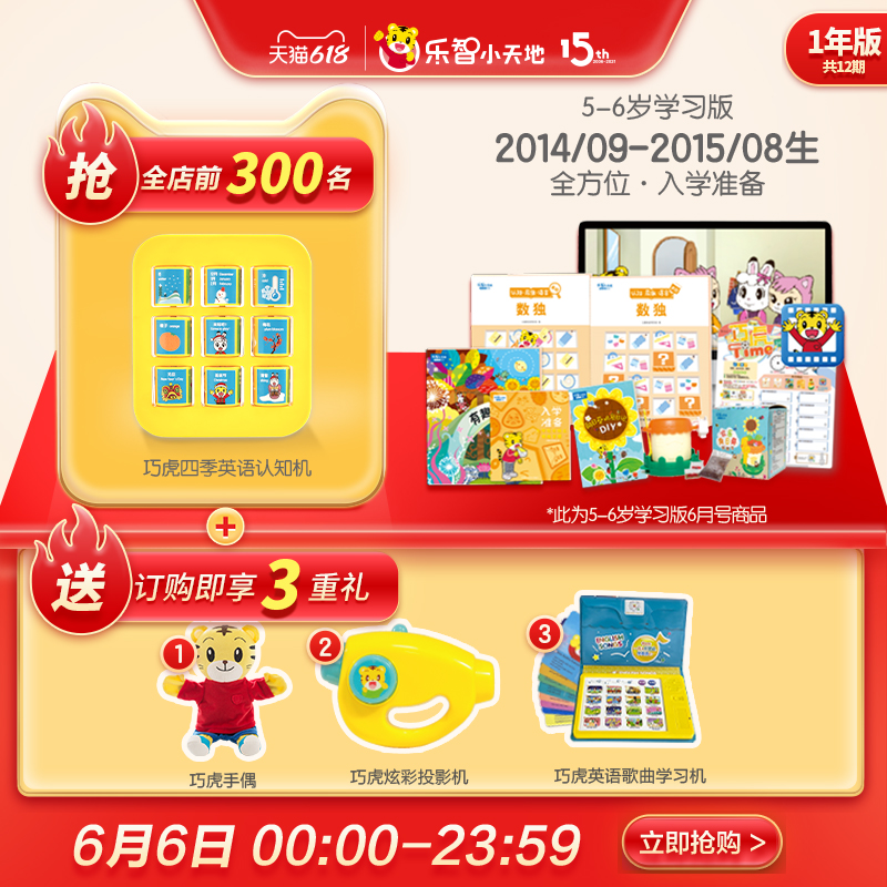 Qiaohu Official Lezhi Small World Learning Version Children S Early Education Set 5 6 Years Old Big Class With Educational Toys 1 Year Version Qiaohu Official Lezhi Small World Learning Version Children S Early Education Set 5 6 Years Old Big Class With Educational Toys 1 Year Version