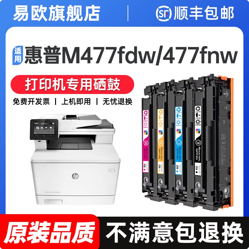 Suitable for HP HP M477fdw toner cartridge LaserJet Pro m477fnw powder cartridge 477 color printer CF410a ink cartridge toner cartridge chip toner cartridge