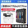 Suitable for HP HP M477fdw toner cartridge LaserJet Pro m477fnw powder cartridge 477 color printer CF410a ink cartridge toner cartridge chip toner cartridge