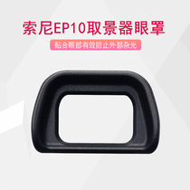 Sony FDA-EP10 eye mask micro-single-phase machine A6300 A6000 7 A6000 NEX-6 NEX-6 eyepiece viewfinder