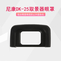 Nikon Camera DK-25 Rubber Blinker D5600 D5600 D5300 D3400 D5500 D3300 D3300 D3300 VIEWFINDER EYEPIECE