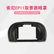 Sony FDA-EP11 eye mask micro-single-phase machine a7 A7M3 A7M3 A7SM2 A7RM3 A7RM2 A7RM2 of viewfinder eyepiece
