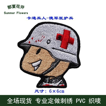 Cartoon cartoon set to be a soldier magic paste Zhang Dejun Military Medical Guard arm Chapter cloth with camouflage clothing and clothes stickup to do