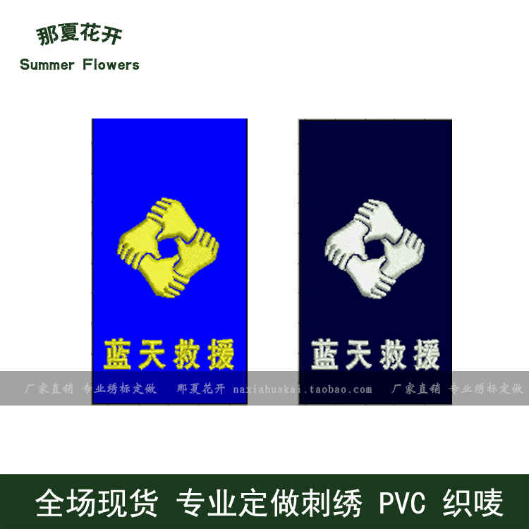 Blue Sky Rescue Team Shoulder Octopus Sleeve Blue Sky Summer Shoulder Zhang Winter Shoulder Zhang Set To Embroider Round Badge Arm Octopus Back Film