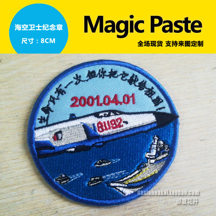 81192 Sea and Air Guardian Arm Chapter Patriotic Memorial Chapter Exquisite Embroidery Badge Magic Sticker can be customized