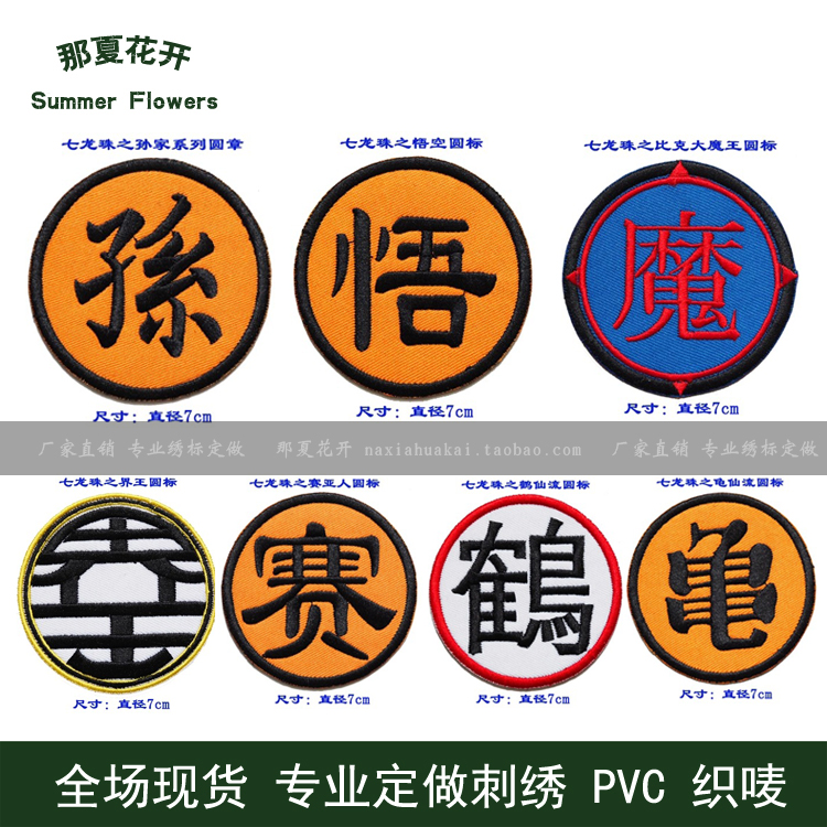 Book to be made of Seven Dragon Ball series Chinese characters Embroidery Mark Magic Sticker Zhang Lichens and Embroidery Can Modify Contents