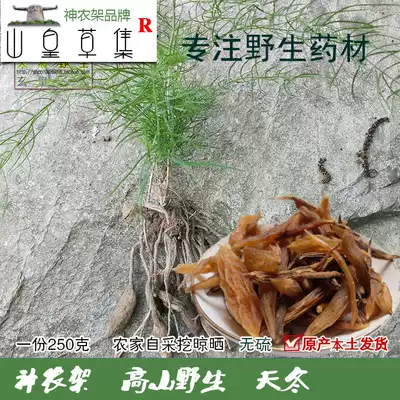 Asparagus Asparagus Shennongjia Alpine Wild Medicines Sulfur-free Natural Color Nourishing 250g 2 pieces