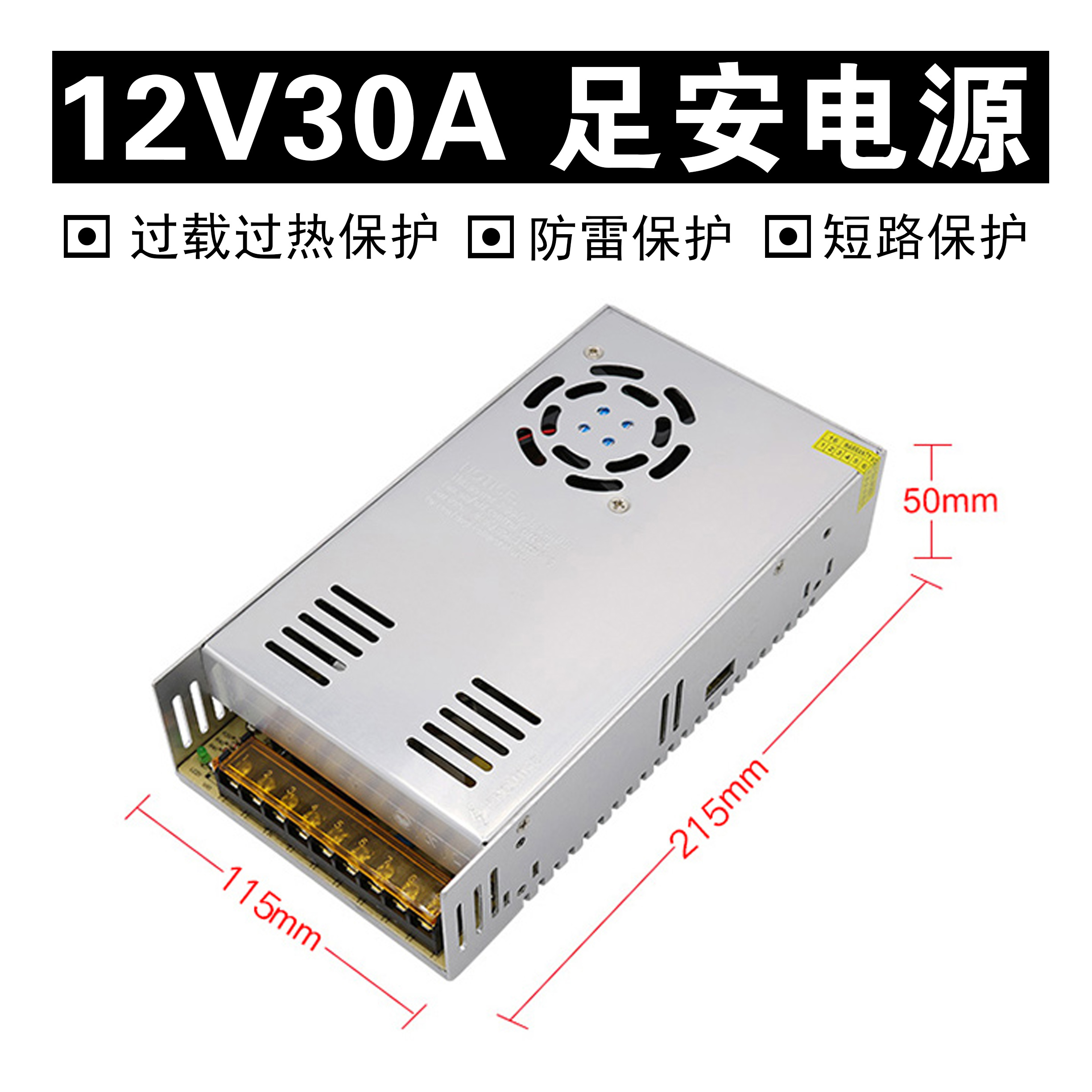 集成供电电源12V30A开关电源 360W足功率 监控电源 LED发光字电源