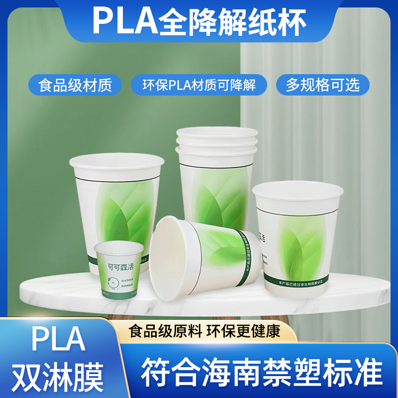 Hainan Plastic-Ban Friendly Eco-Friendly Fully Biodegradable Milk Tea Cup Paper Cup Regulation