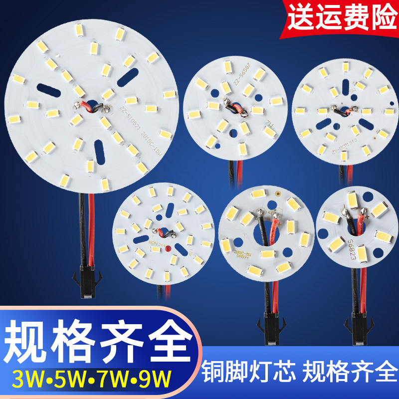 LED light board light source Aluminum substrate patch round 3W5W7w9W transformation downlight light sheet dining chandelier 5730 wick