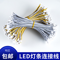 LED light bar cable monochrome two-color terminal tail plug plug ceiling lamp modification accessories PH terminal extension cable