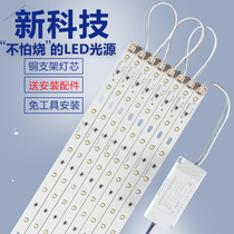 LED living room bedroom ceiling lamp transformation lamp board strip monochrome energy-saving lamp wick lamp accessories with drive