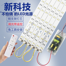 LED living room ceiling replacement Wick transformation lamp plate lamp with new off light without low light dimming adjustment ribbon remote control