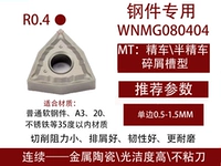 WNMG080404 MT (обычная модель