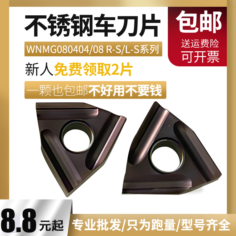 Peach-shaped blade open rough outer circle knife wnmg080408r-s turning tool 080404l-s knife grain carbide cutter head