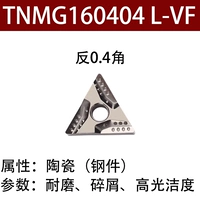 TNMG160404 L-VF (обычная модель