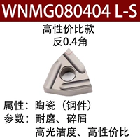 WNMG080404 L-S (Специальное предложение