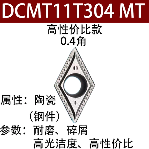 CNC 55 -Degree Diamond -Cayed Metal Ceramic Dcmt11t11t304 Нож -зерна 11t302 11t308 070204 Blade