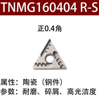 TNMG160404 R-S (обычная модель