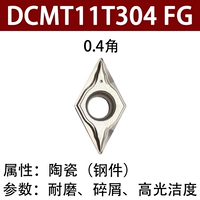 DCMT11T304 FG (рекомендуется 0,4 угол