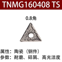 TNMG160408 TS (рекомендация