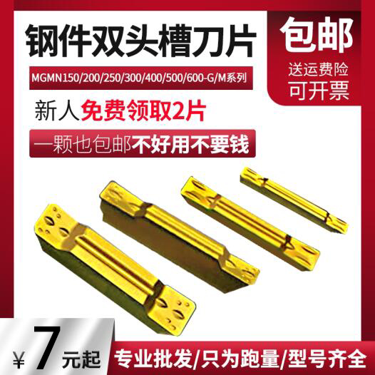 External round hard alloy section car knife blade MGMN300 200 end face groove knife cut off knife grain cut knife cut knife