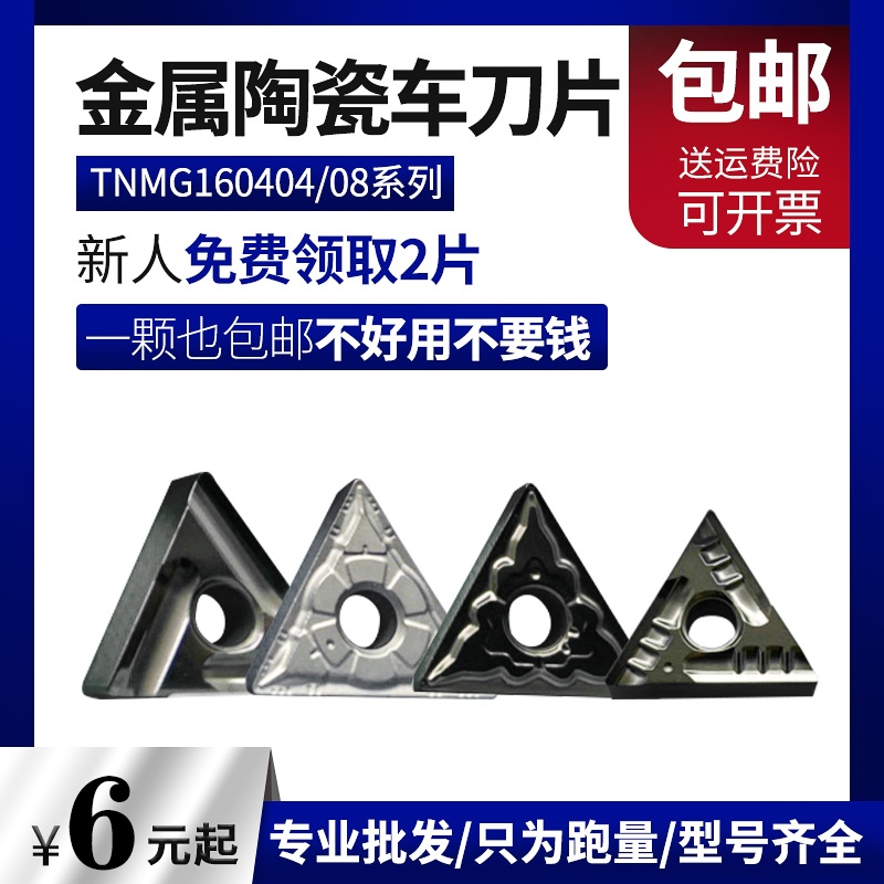 Numerical control triangular ceramic car knife blade TNMG160404R160408L fine car outer round inner hole machine clamp knife grain