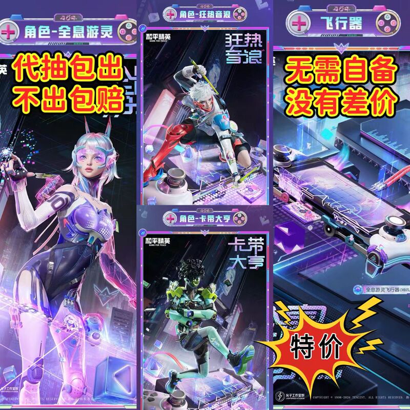 Peace Elite Elite Players Holographic Spirit Holographic Spirit: Crazy Sound Wave Cassette Tycoon Holographic Spirit: Flight Device Peace Elite Elite Players Holographic Spirit Holographic Spirit: Crazy Sound Wave Cassette Tycoon Holographic Spirit: Flight Device
