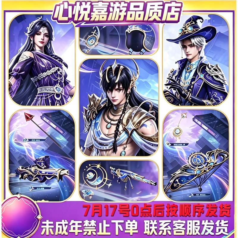 Peace Elite Service for Drawing Lin Qiye-Nyx-Merlin - Special Price Main Set Draw Package with Guaranteed Character Appearance