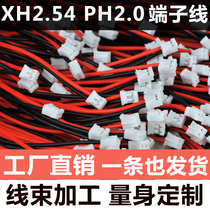 XH2 54 terminal wire PH2 0 electronic wire connecting wire Double head single head plug connector Wiring harness processing customization