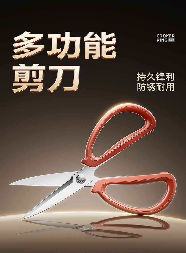 安享好物 安享C级厨房剪-炊大皇不锈钢剪子  